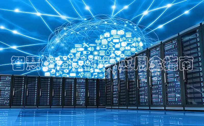 杏鑫注册登录代理中海达智慧校园云计算应用全指南