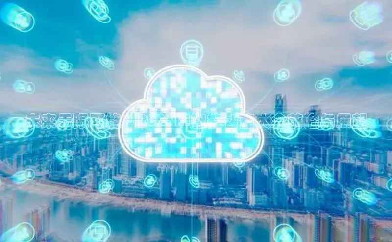 未来无限可能：2025AI智能智能大会前瞻与展望