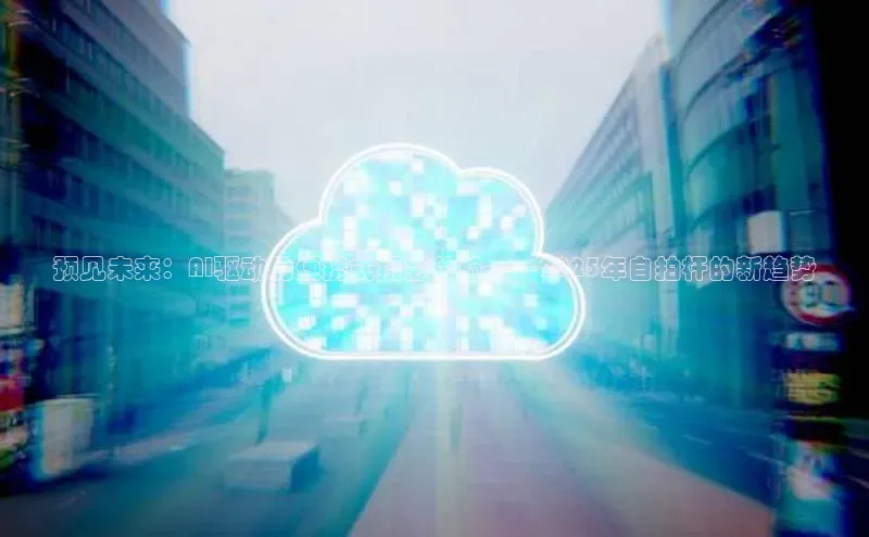 预见未来：AI驱动的便携式摄影体验——2025年自拍杆的新趋势