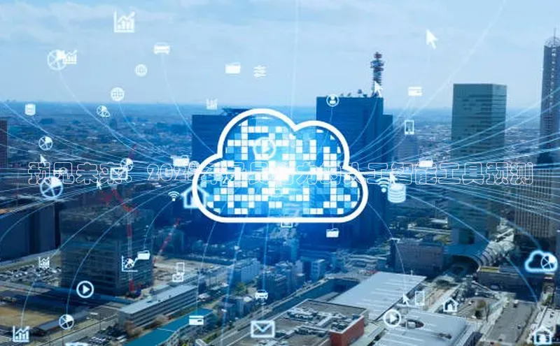 预见未来：2025年最具潜力的人工智能工具预测